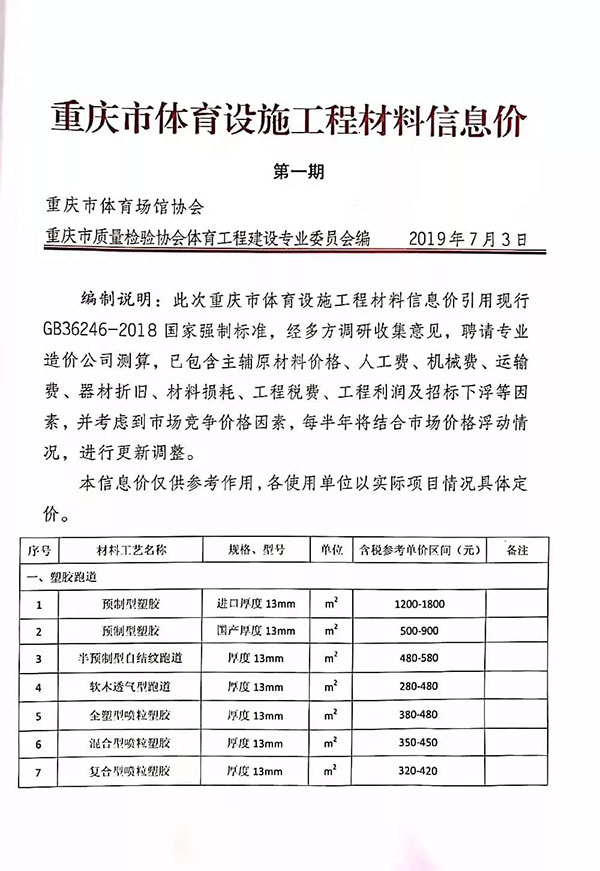 育場地場館、中小學塑膠跑道建設信息價