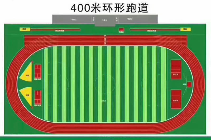 400米塑膠跑道田徑場地