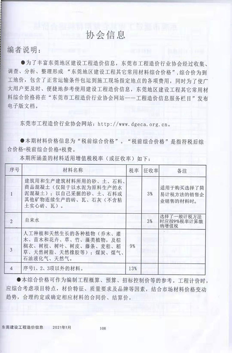 2021年東莞體育休閑設(shè)施市場指導(dǎo)價(jià)圖1