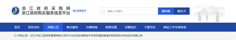浙江政府采購網(wǎng)結(jié)果公告