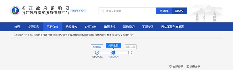 浙江政府采購網(wǎng)中標(biāo)結(jié)果